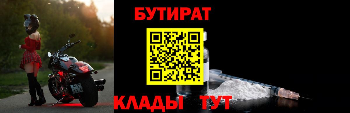 Нижний Новгород  Бутират  Вход с VPN  БУТИРАТ BDO 