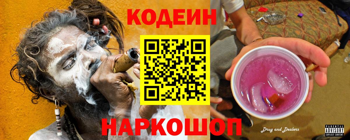 Кодеиновый сироп Lean напиток Lean (лин) Нижний Новгород