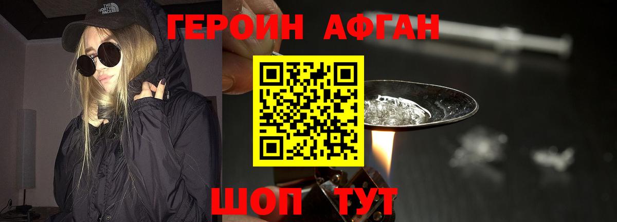 Нижний Новгород  ГЕРОИН афганец  Вход с VPN 