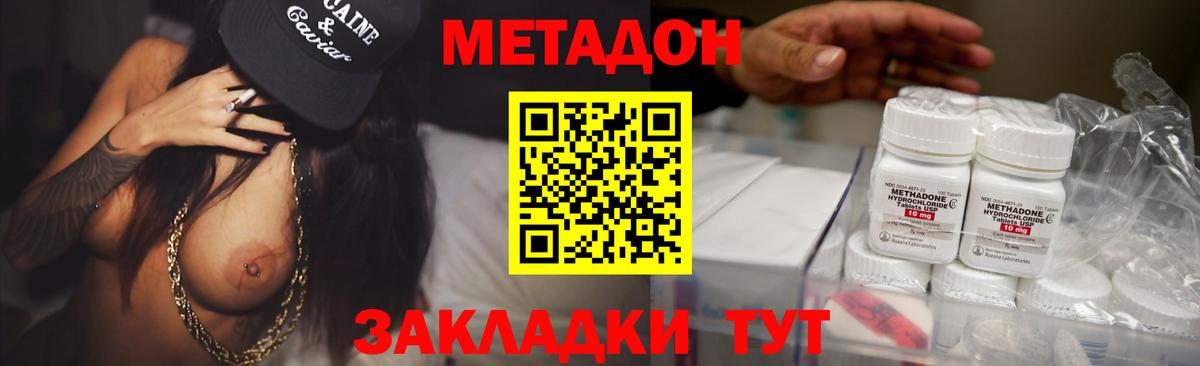 Нижний Новгород  МЕТАДОН мёд  Вход с VPN 