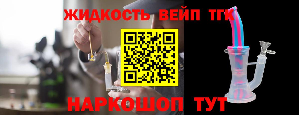 ТГК вейп с тгк  Вход с VPN  Нижний Новгород 